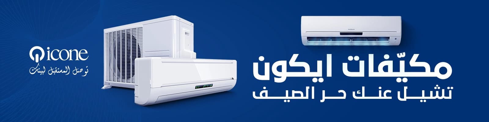 مكيفات